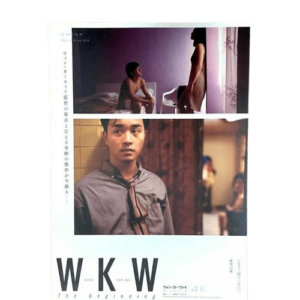 wong_karwai 日本 香港 電影 王家衛 WKW 4K修復 2046 花樣年華 春光乍洩 墮落天使 重慶森林